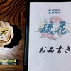 これぞ”普通の上等”？読谷村のコスパ抜群居酒屋「琉花」に行ってきた