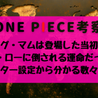 1039話 大トリ One Piece感想 ストレス社会にonepieceを