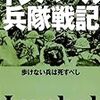 レポート；『インパール兵隊戦記』に見る、日本の「二重規範」の問題