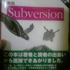 実用Subversion 第2版出ます