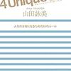 「4 Unique Girls」読了