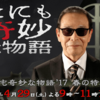 世にも奇妙な物語2017 春の特別編！夢男が出演！？菅田将暉がカメレオン俳優に！
