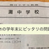 灘中の算数12番、甲陽の5番、洛星の3番は、中1の学年末の演習問題にピッタリ！