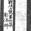 『影法師：探偵小説』　愛剣堂主人・訳