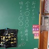 本日のかぎやっ子