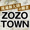 ガイアの夜明けはZOZOTOWNの前澤友作社長を特集！流通の視点とは