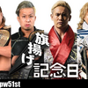 【新日本プロレス】NJC2023シリーズの対戦カードが発表！