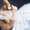 レインボーフレンズに登場するキャラクターの名前まとめ｜チャプター別で完全解説！