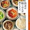 台湾の朝ごはんが恋しくて／台湾大好き編集部