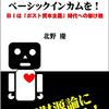 AIに仕事を奪われていく過程について