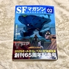 SFマガジンの「2025オールタイム・ベストSF 国内長編部門」を見て