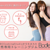 女性専用フィットネスジム【ボディーズ】