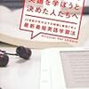 書評「20歳を過ぎてから英語を学ぼうと決めた人たちへ」