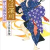 #159 　時代小説の粋な表現にグッとくる