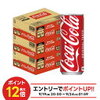 【先着1000円OFF！】送料無料のコカ・コーラ90本！最強配送で賢くまとめ買い