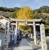 銀杏散るなり　梅崎神社