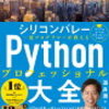 Pythonの未来展望　投資価値高まる次世代プログラミング言語