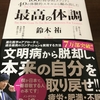 体調不良を治す方法、もしかして原因は「文明病」？