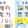 10歳から120歳まで対象の5分で論理的思考力ドリル