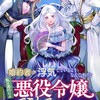 婚約者が浮気しているようなんですけど私は流行りの悪役令嬢ってことであってますか？マンガボックスコーヒー牛乳