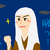 阿仏尼「十六夜日記」～タイトルの美しさとは裏腹な和歌名家のドロドロした相続争い