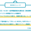 第570回　BOOKニュース　2023年3月編