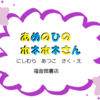 【あめのひのホネホネさん】郵便配達員は骸骨？