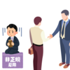 40～50代の雇用危機を打開！お試し雇用や再訓練の重要性
