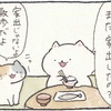 4コマ漫画「遭遇」