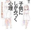 子供にしがみつく心理 　大人になれない親たち / 加藤諦三　メモ①