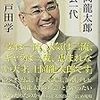 最近なぜか「上岡龍太郎」にハマっているハナシ