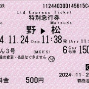 使用済 国鉄 切符 車内補充券 7枚セット 大船 東京 沼津 品川 車掌区 鉄道 ②【国鉄】車内補充券＊品川車掌区乗務員発行 - メルカリ