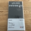 ほぼ日手帳weeksを買ってアイディア用のトラベラーズノートが完成したって話をする回