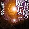 小説『図書館の魔女』をめっちゃアニメで観たいという話。