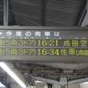 211系「成田空港行」　in千葉駅