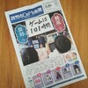 木曜日は新聞の日。小学生のための『読売KODOMO新聞』を取り始めました。