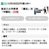 11/10早慶戦で舎友の高橋広さん(元早稲田監督)が解説されます。　猪川理事情報