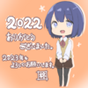 2022年まとめ