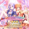 【プリコネ】新年最初のガチャ勝負！新衣装の姉妹を狙っていく