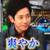 嵐にしやがれ　吉永小百合がバラエティに出演する理由