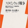 髙木裕, 大山真人『スタインウェイ戦争ーー誰が日本のピアノ音楽界をダメにしたのか』