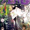 石井明日香『火の龍の国』ヤングアニマルZEROで新連載