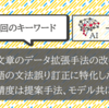 【#9 論文解説】日本語の誤り傾向を考慮した疑似誤り生成