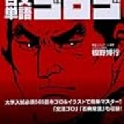 完全版 古文単語帳のオススメは結局どれ 大学受験 受験期に3つの単語帳を覚えた私が考える ウンジの日記帳