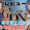 【レビュー】時を超え繋がる、二つの時代と二組のバディ『DUSK INDEX: GION』【Switch/PS5/XBOX/PC】