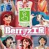 Berryz工房コンサートツアー2005秋〜スイッチON!〜
