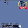 なぜ結論ファーストができないのか。