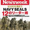 Newsweek (ニューズウィーク日本版) 2021年10月05日号　ビジネスに役立つ NAVY SEALS 12のリーダー術／市場が望む新首相の大胆改革／中国のバブルは弾けるか