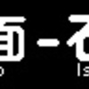 阪急電鉄　種別・行先単体LED再現表示　その32