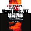  Visual Basic.NET独習講座